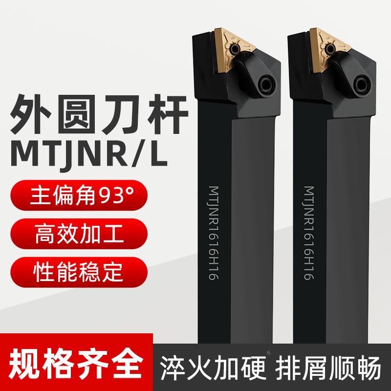 数控刀杆 正/反压板式三角外圆车刀杆93度MTJNR/L2020K16车床刀具
