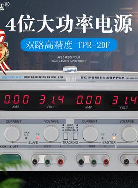 龙威TPR3010D数显线性直流稳压电源30V10A20A大功率可调双路电源
