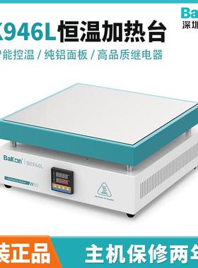 bakon白光恒温加热台数显预热平台BK946L手机维修返修台BK946白色