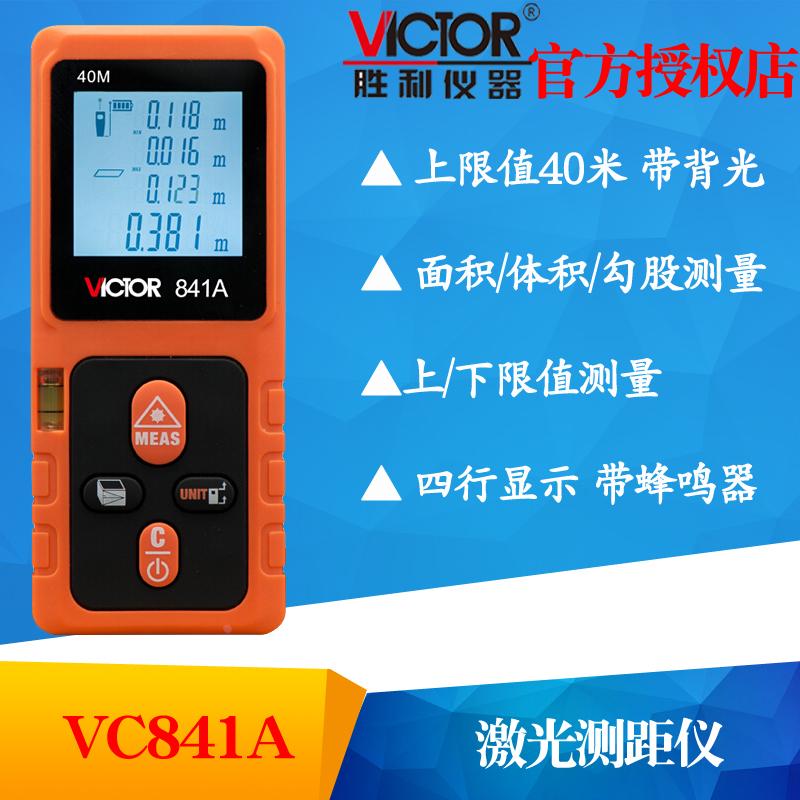 VICTOR胜利仪器VC841A/VC841B/VC841C/VC841D激光测距仪激光尺