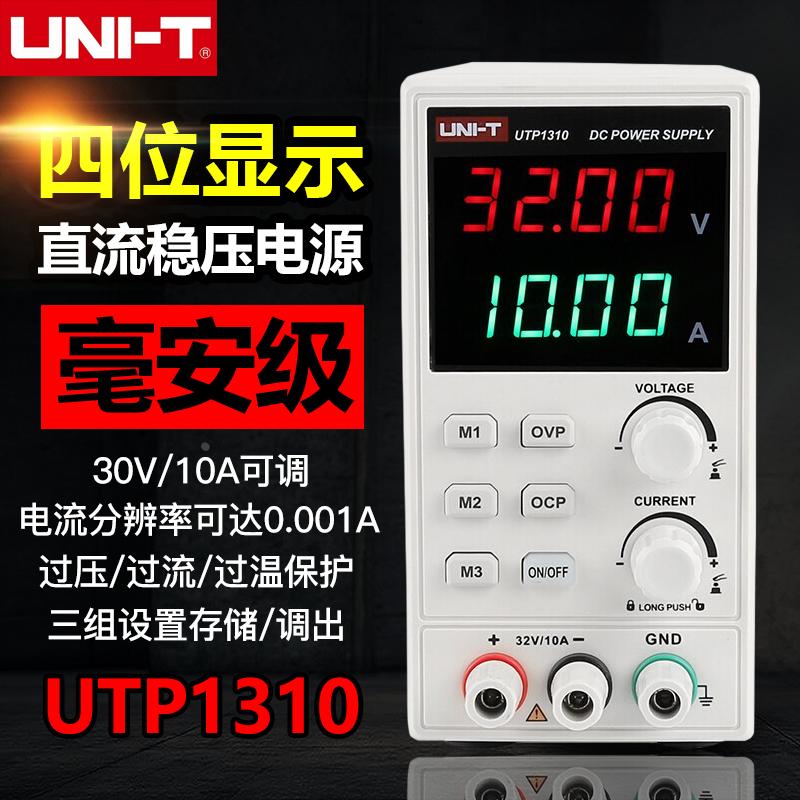 优利德UTP1310直流稳压电源数显式可调32V/10A手机维修直流电源