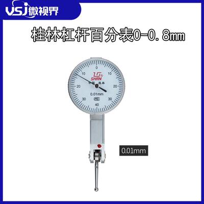 桂林杠杆百分表0-0.8mm校表指示表杠杆千分表SHAN山字牌0-0.2mm