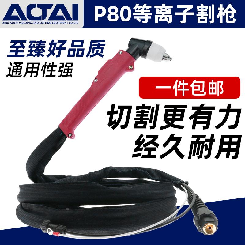 P80A等离子割枪LGK100 120切割机配件割嘴割炬加长切割枪割把线