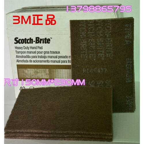 [3M香港伟志研磨]3M7440B百洁布,不锈钢除锈抛光用,3M菜瓜布150目
