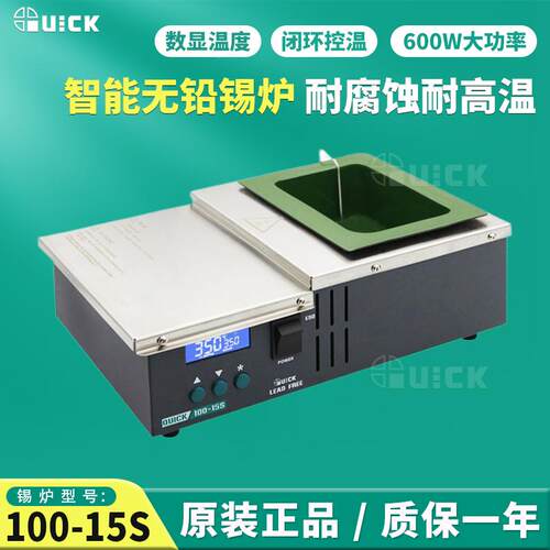 QUICK快克100-15S无铅锡炉100-4C恒温小锡炉100-6CA高温工业锡锅