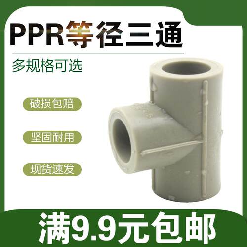 灰色PPR三通自来水管三通20 25 32 40 50 63 75 90110ppr管件大全