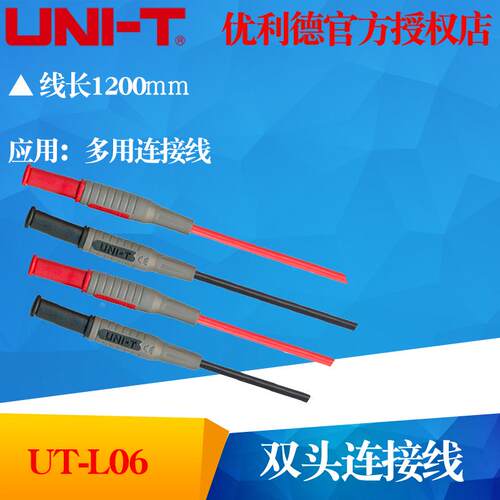 UNI-T优利德UT-L06 测试线引线 UTL06系列(测试连接类) 万用表连