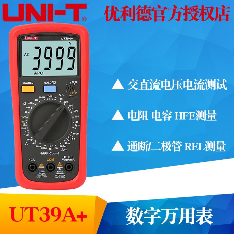U-NIT优利德UT39A/UT39B/UT39C/UT39E手持数字万用表复用表多用表