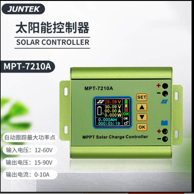 明禾MPT-7210A太阳能控制器数控升压模块24V48V60V72v电池充电器