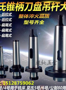 钻铣床镗床刀盘吊杆 莫氏MT3#4#5#6#号铣刀盘吊杆22/27/32/40/60