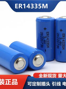 原装 ER14335M 3.6v 锂电池 人员定位卡电池 温度记录仪 ER14335