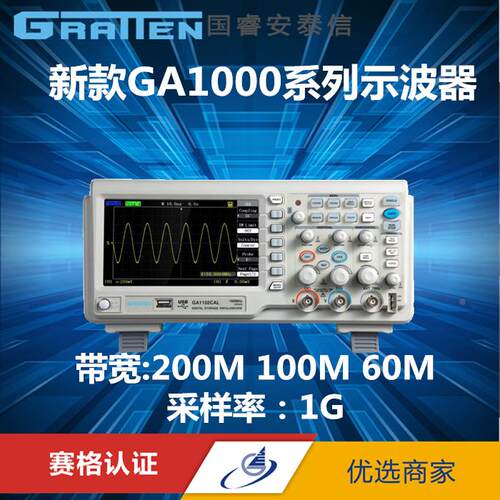 安泰信GA1102CAL 100M带宽1G采样GA1202CAL 200M 7寸数字示波器