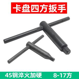 黑色卡盘扳手三爪卡盘四爪卡盘钥匙开160/200/250/320/400/500