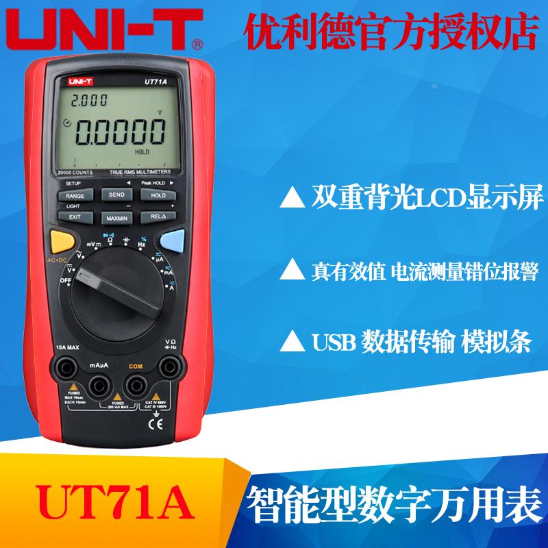 UNI-T优利德UT71A/UT71B智能数字万用表智能高精度复用表多用表