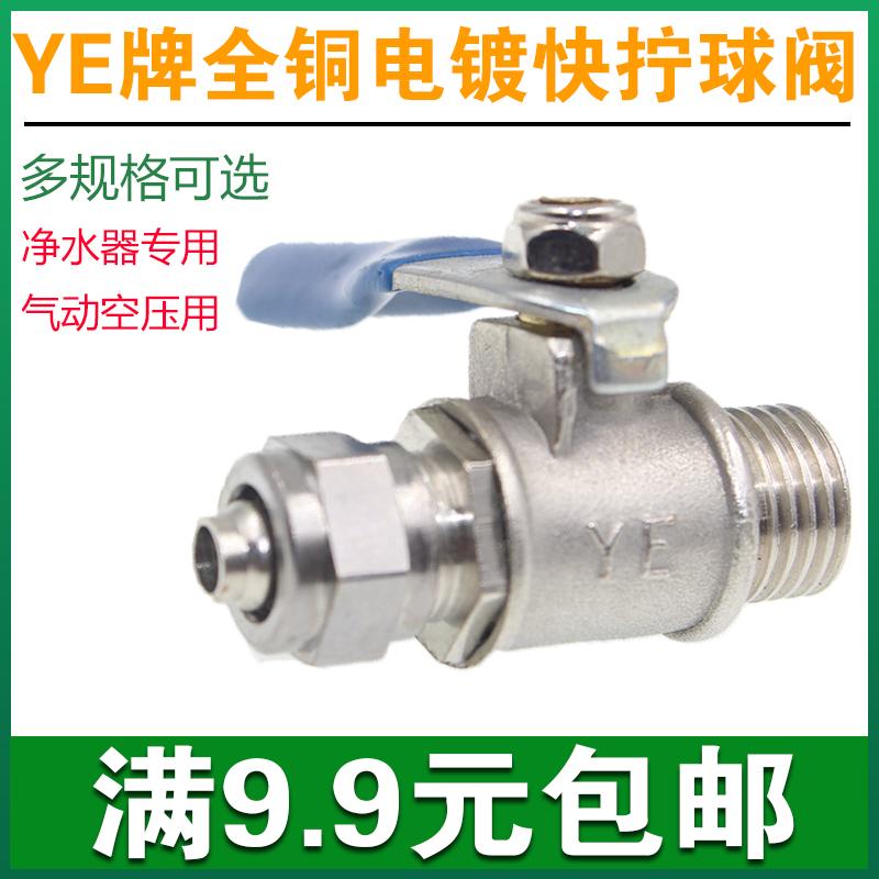 全铜4分转2分3分快拧球阀 家用净水器进水阀门 气动空压机开关