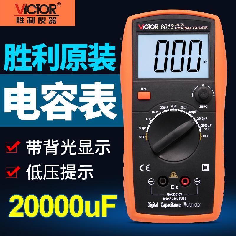 胜利 VC6013 VC6243数字电感电容表万用表数字万能表