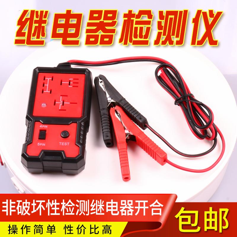 12V测试仪汽车四脚继电器检测仪继电器分析仪五脚继电器五金工具