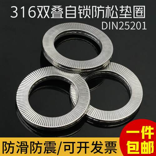 316L不锈钢双叠自锁防松垫圈DIN25201嵌入式锁紧垫片NL3SS-NL42SS