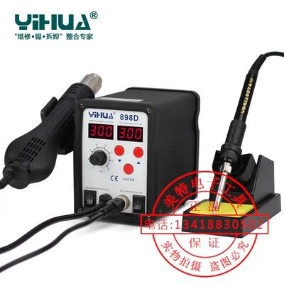 谊华898D热风枪拆焊台二合一数显可调温精密手机维修工具