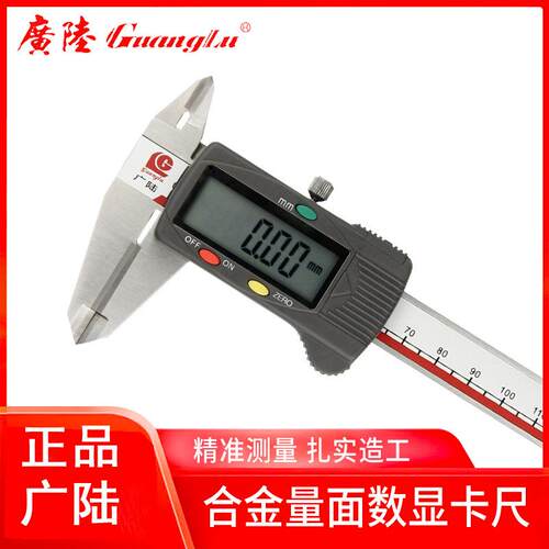 桂林广陆牌合金量面数显卡尺 150 200 300mm 工业级电子游标卡尺