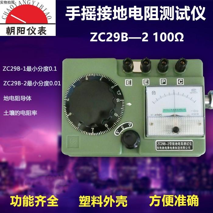 接地电阻测试仪ZC29B-1指针地阻表ZC29B-2接地摇表防雷检测仪避雷