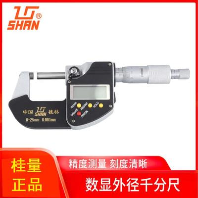 桂林桂量数显外径千分尺0-25mm螺旋测微器仪电子数显高精度0.001