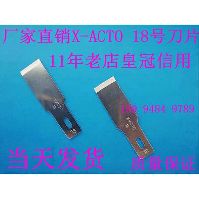 X-ACTO-18号手机包膜专用雕刻刀 美容工具刀 18#线路板切割刀铲刀
