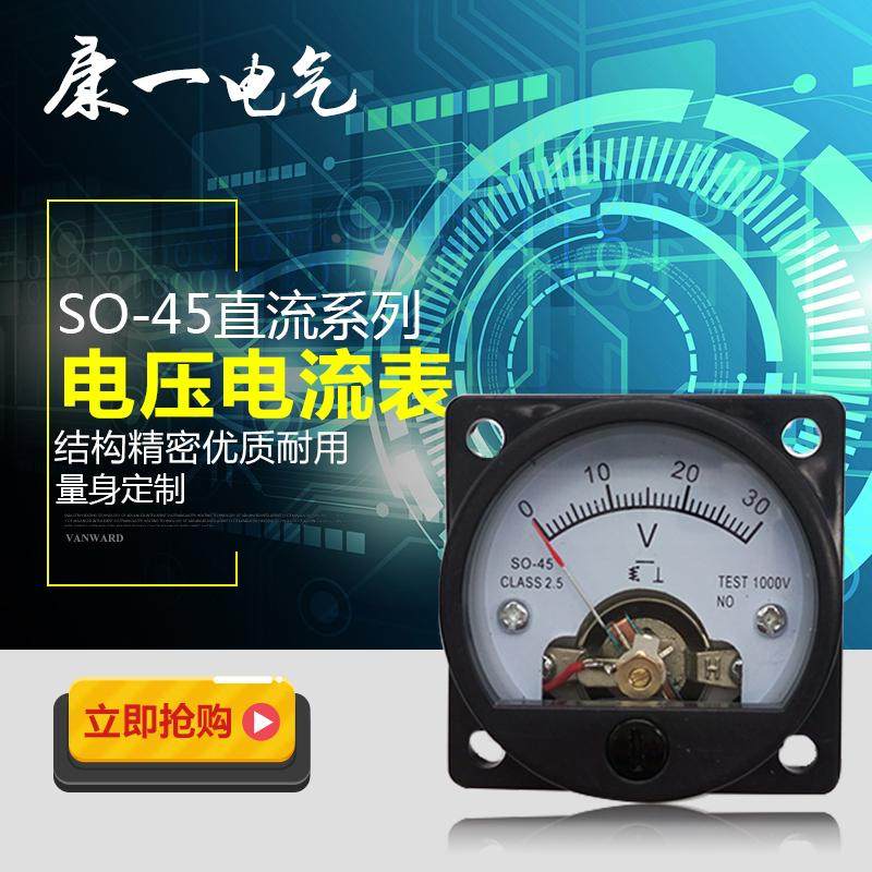康一电气优质指针式直流电压表SO-45直流电压表头10V30V150V300V