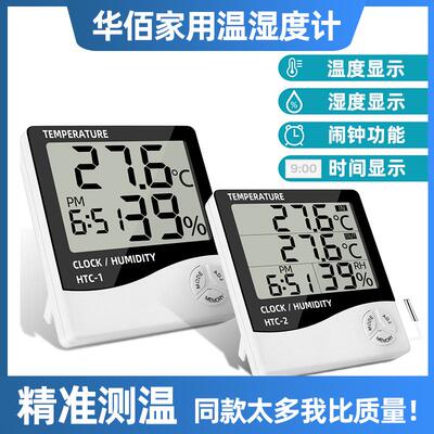 HTC-1温湿度计家用婴儿房高精度温度计台式湿度计闹钟冷柜温度计