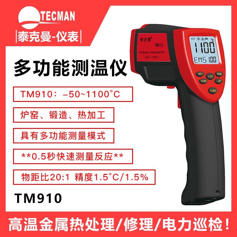 泰克曼TM910高温红外测温仪工业温度计1100度测温枪红外线测温仪