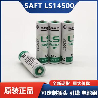 原装SAFT锂电池LS14500 3.6V PLC工控伺服值编码器巡更器5号