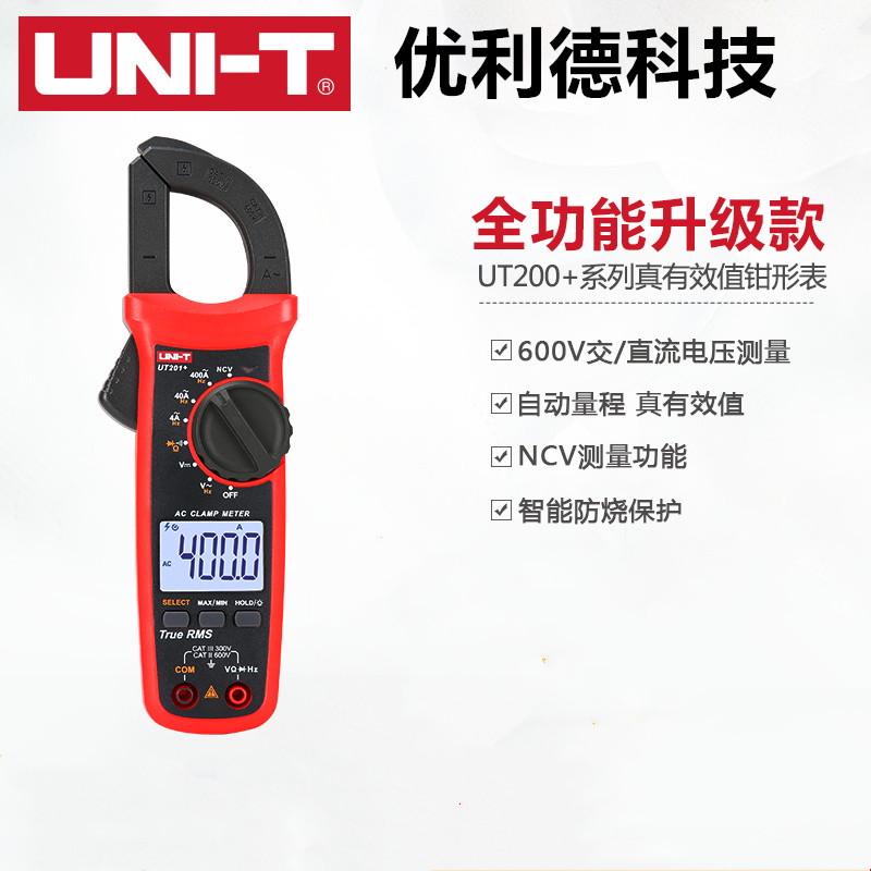 优利德UT201高精度数字电流钳形表全智能防烧万用表电工测试表NCV