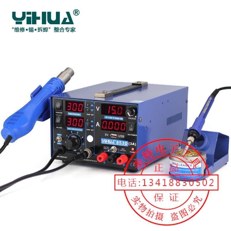谊华853D USB接口热风枪拆焊台15V3A电源热风拆焊台三合一