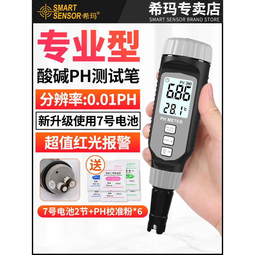 PH测试笔高精度PH计检测仪器土壤酸碱水族鱼缸水质ph值测试仪