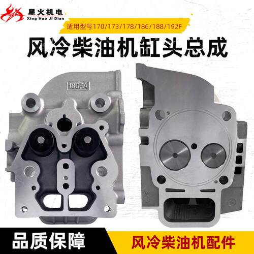 风冷柴油发电机微耕机配件170F173F178F186FA188F192F195缸头总成
