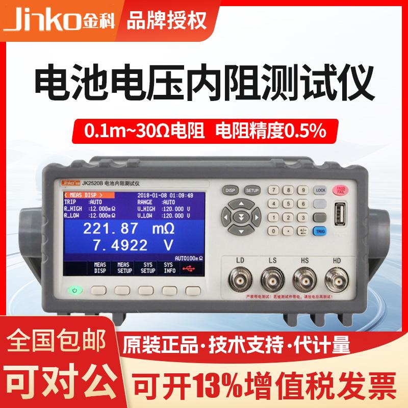 金科电池内阻测试电池综合测试仪JK2520B/JK2520C/JK5530B/JK5520