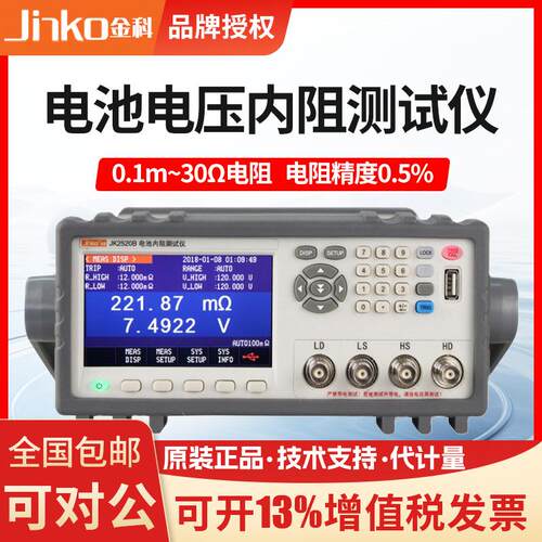 金科电池内阻测试电池综合测试仪JK2520B/JK2520C/JK5530B/JK5520