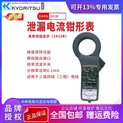 日本KYORITSU克列茨共立MODEL2413F 2413R泄漏1000A电流钳形表