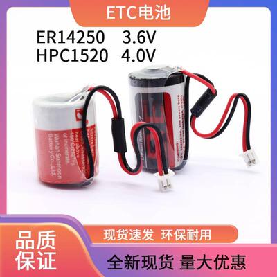 亿纬ER14250+HPC1520/SPC电子标签GPS ETC复合电容3.6V可充电电池