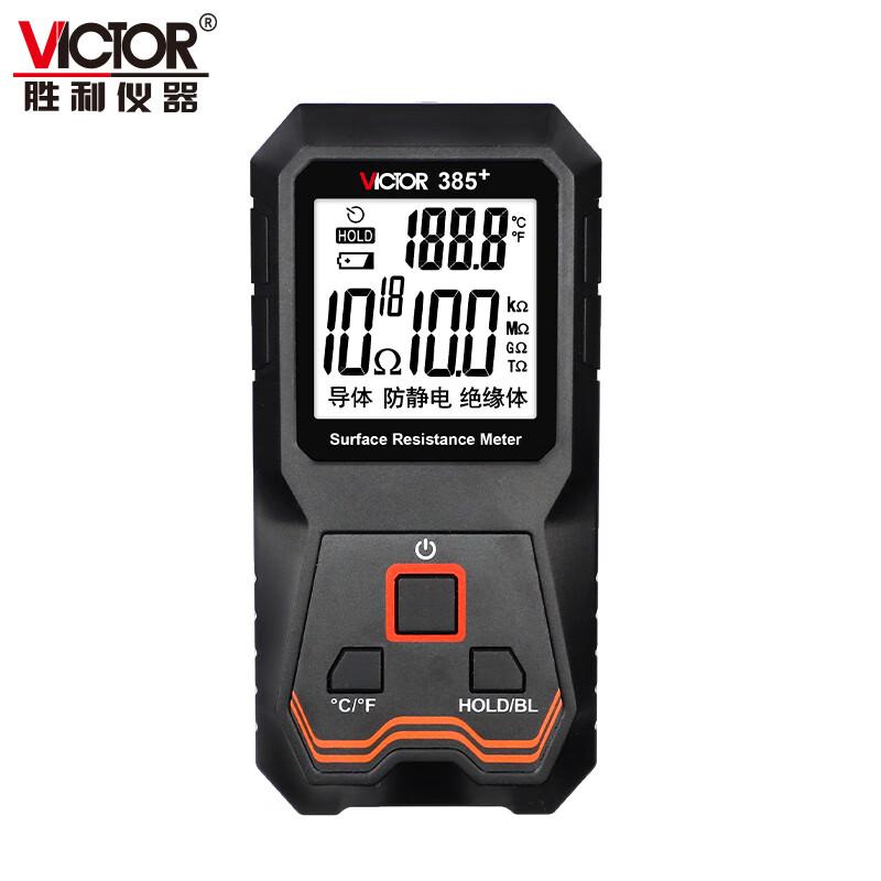 VICTOR胜利仪器VC385低电阻测试仪 表面电阻测试仪 防静电测试仪