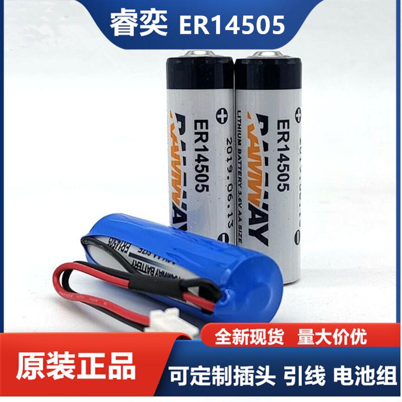 2024年产睿奕 ER14505 3.6V 5号电池 流量计量表水表电池er14505m