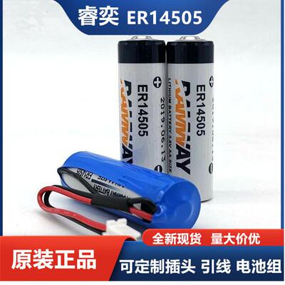 2024年产睿奕 ER14505 3.6V 5号电池 流量计量表水表电池er14505m