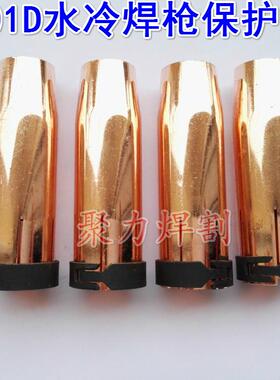 MB501D水冷焊枪保护套/咀 欧式501D自动焊枪喷咀 喷嘴喷管紫铜