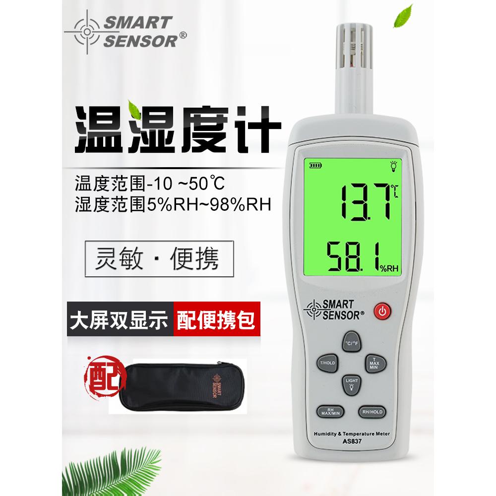 AS837高精度数字温湿度计 工业用温湿度仪表室内温湿度检测器