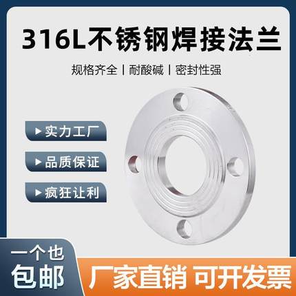 316/316L不锈钢法兰片焊接国标板式平焊对焊法兰盘DN15 25 50 80