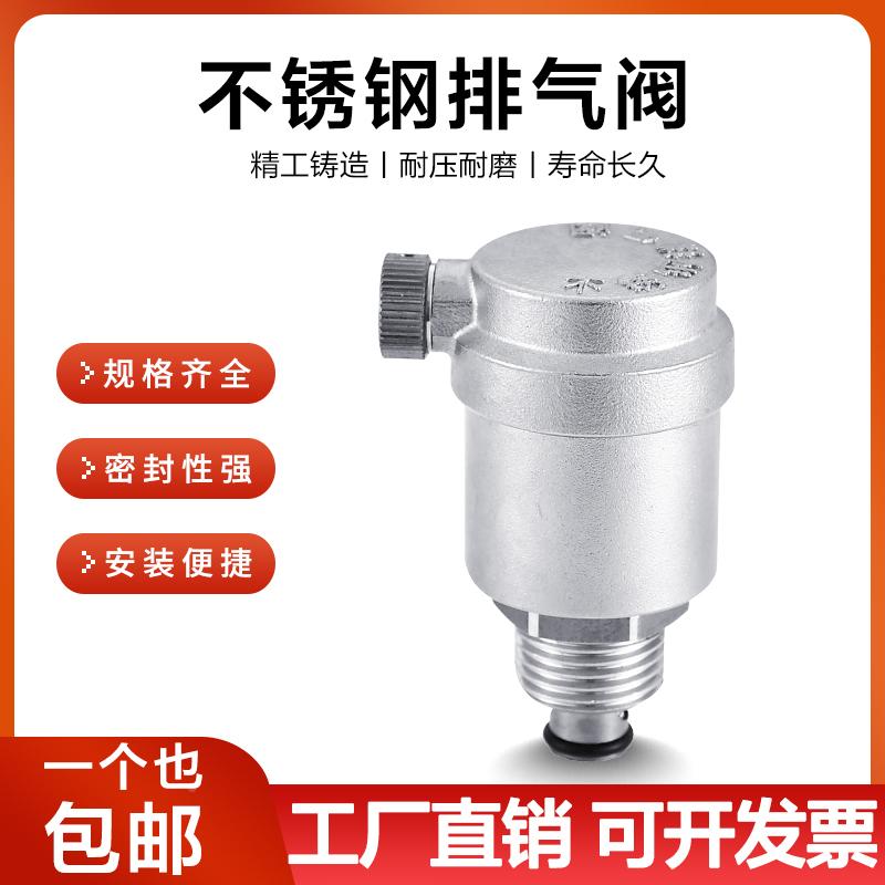 304不锈钢自动排气阀丝扣自来水管道暖通放气阀门4分6分1寸DN1520