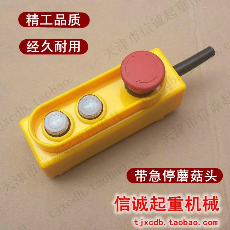 家用微型电动葫芦220V开关按钮遥控器控制手柄PA1000 500-1000KG
