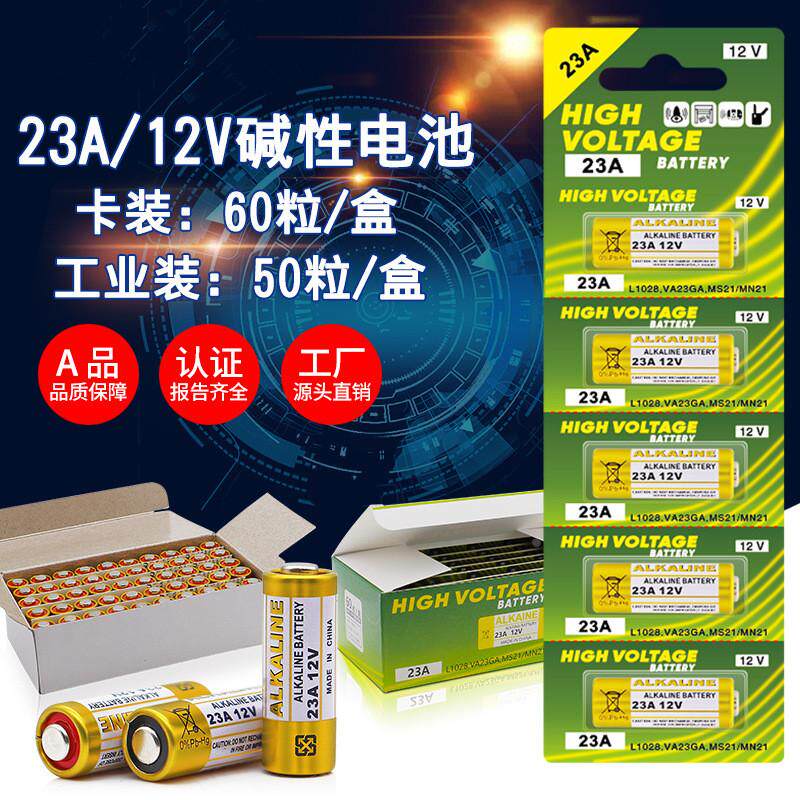 23A12v小号碱性电池2粒装MN21车库遥控器L1028电池电动车卷帘门卷