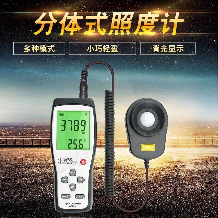 AS823数字照度仪光照度计 高精度亮度计照度计测光仪分体式