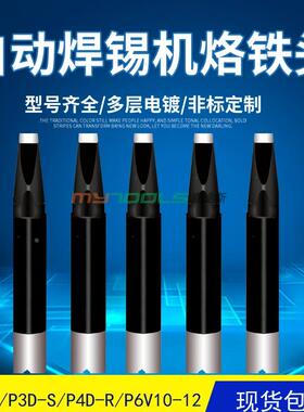 优琳自动化焊锡机烙铁头UNIX优尼焊接机头咀PC内热式DRNS非标定制